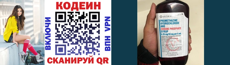 Кодеин напиток Lean (лин)  магазин  наркотиков  Холмск 